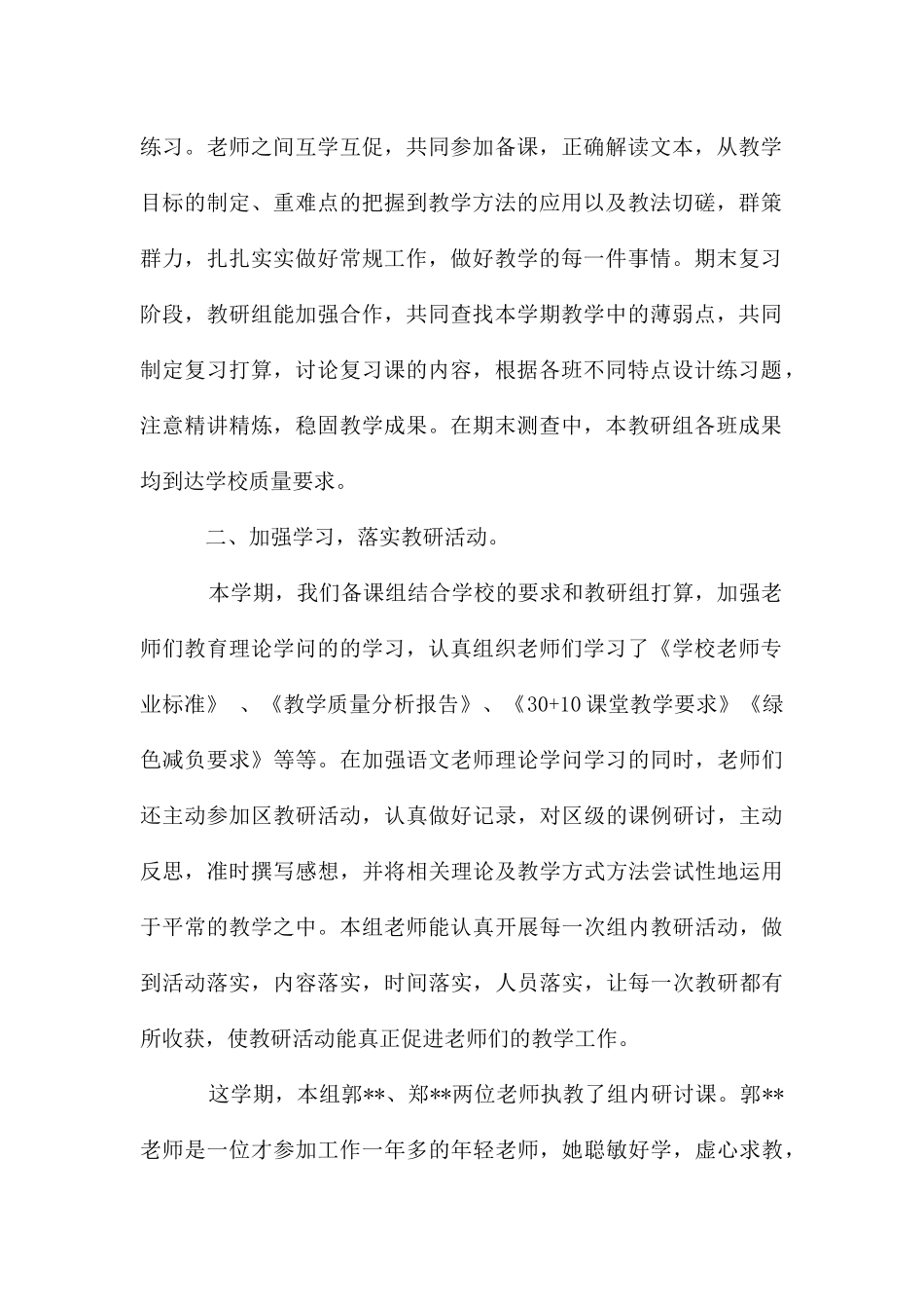 低段语文备课组工作总结_第2页