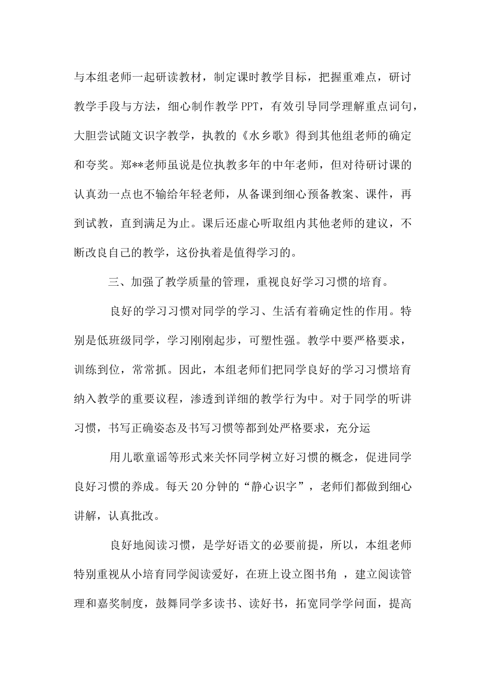 低段语文备课组工作总结_第3页