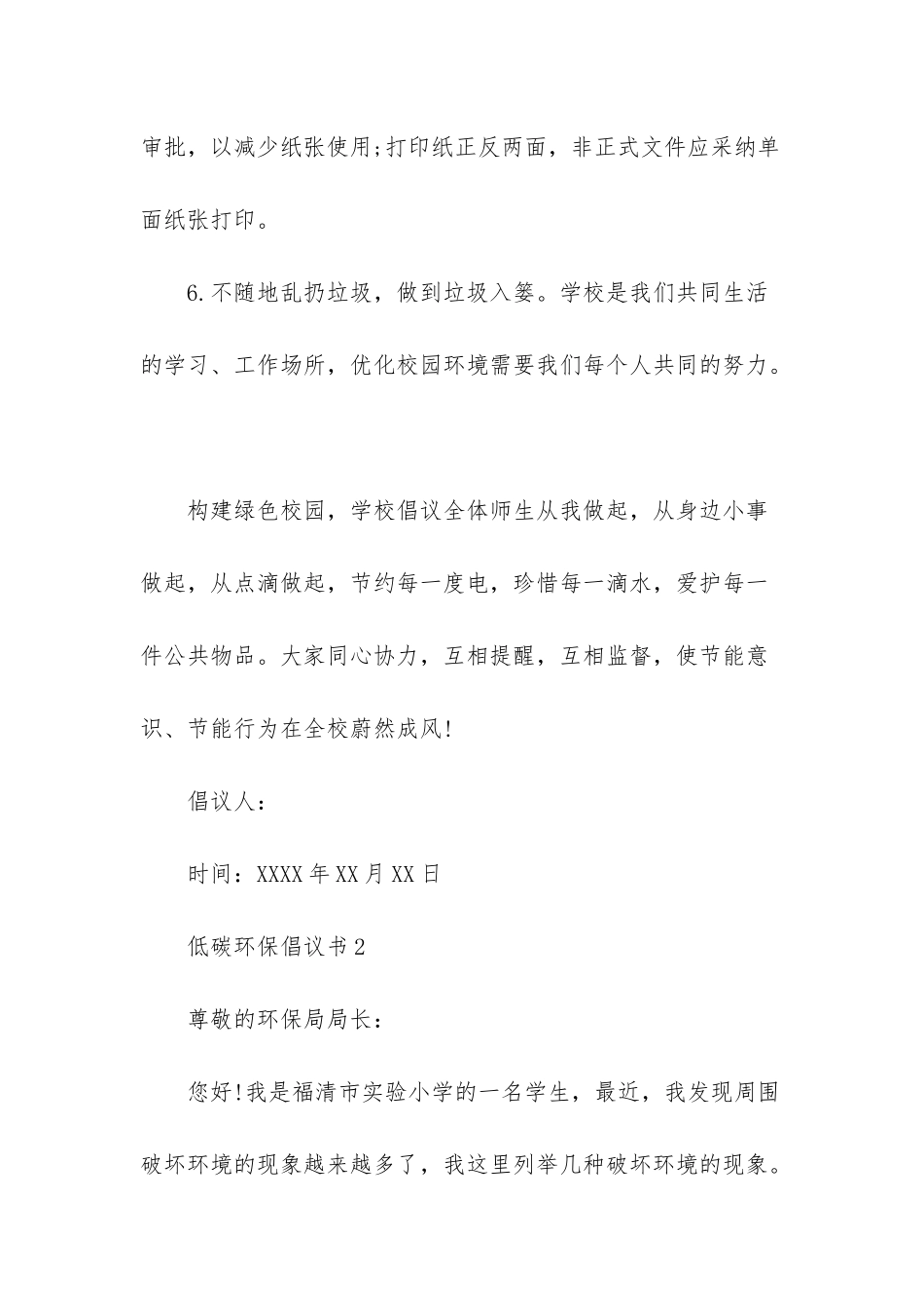 低碳环保倡议书15篇_第3页