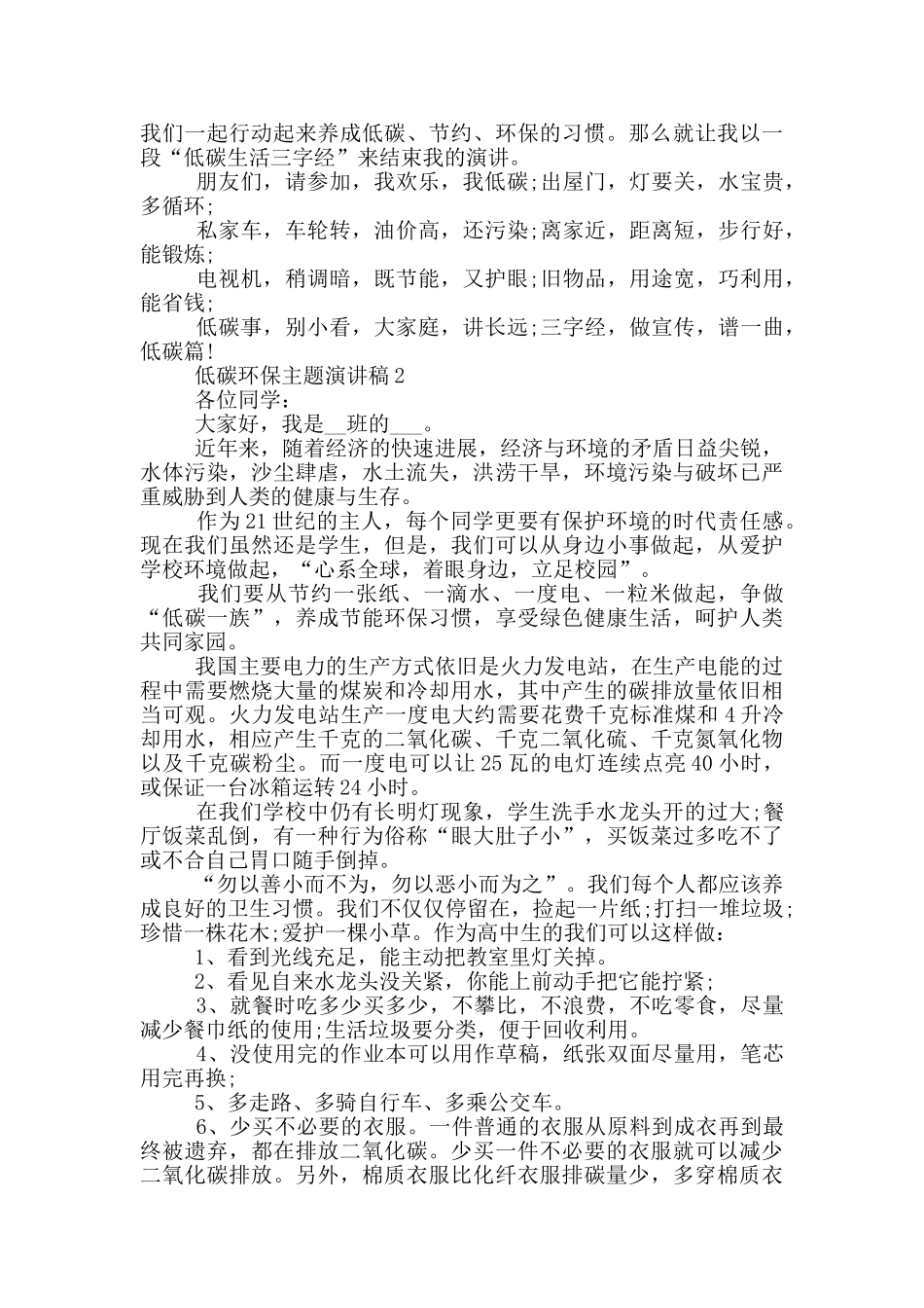低碳环保主题演讲稿模板最新_第2页