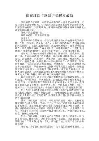 低碳环保主题演讲稿模板最新