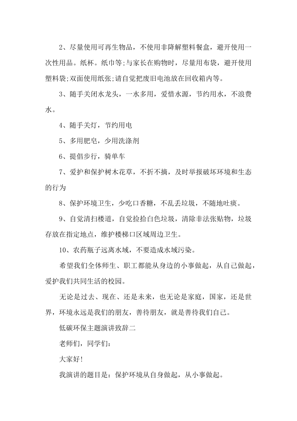 低碳环保主题演讲致辞2025最新五篇_第2页