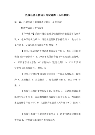 低碳经济公需科目考试题库-