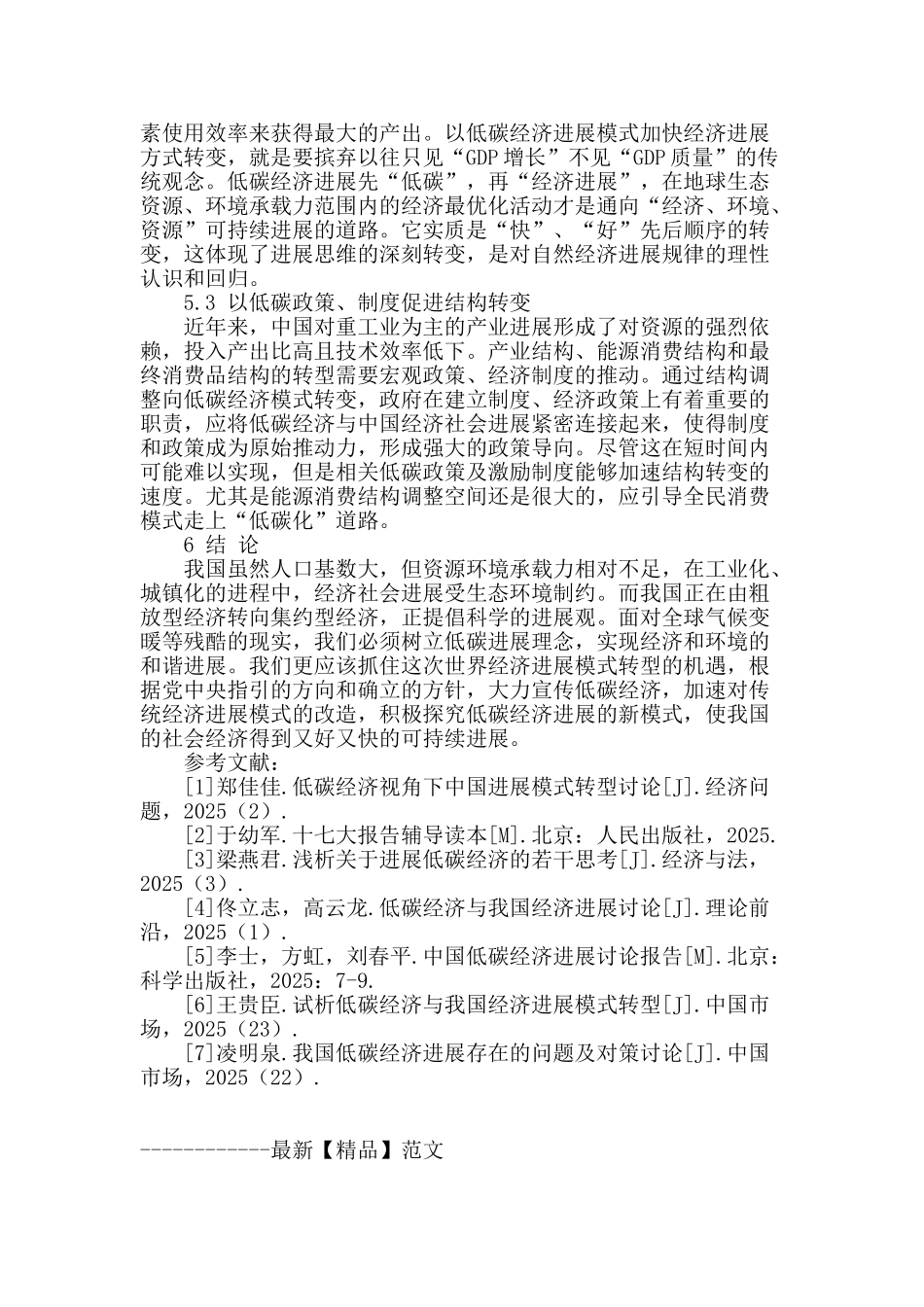 低碳经济在我国的发展模式转变_第3页