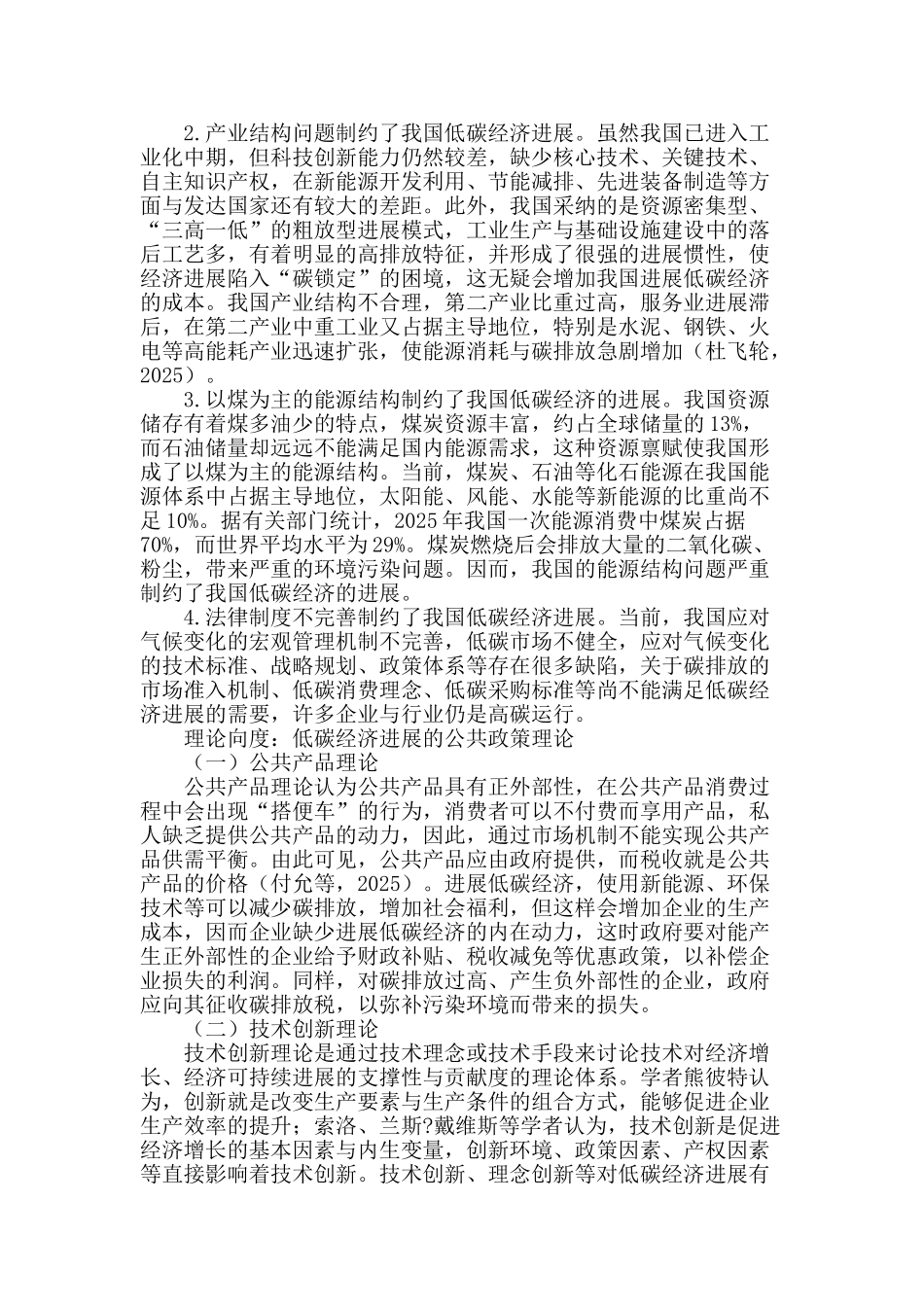 低碳经济发展过程中公共政策的理论向度与现实路径_第2页