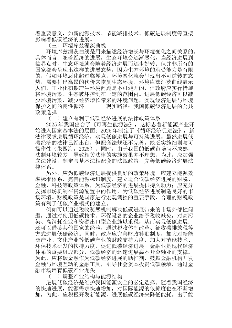 低碳经济发展过程中公共政策的理论向度与现实路径_第3页