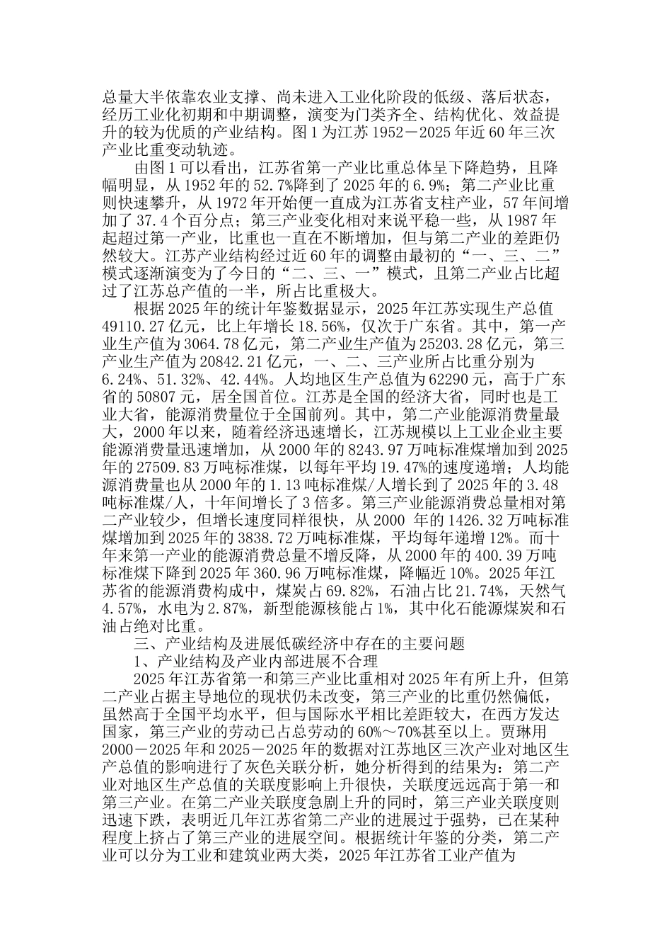 低碳经济与江苏省产业结构发展_第2页