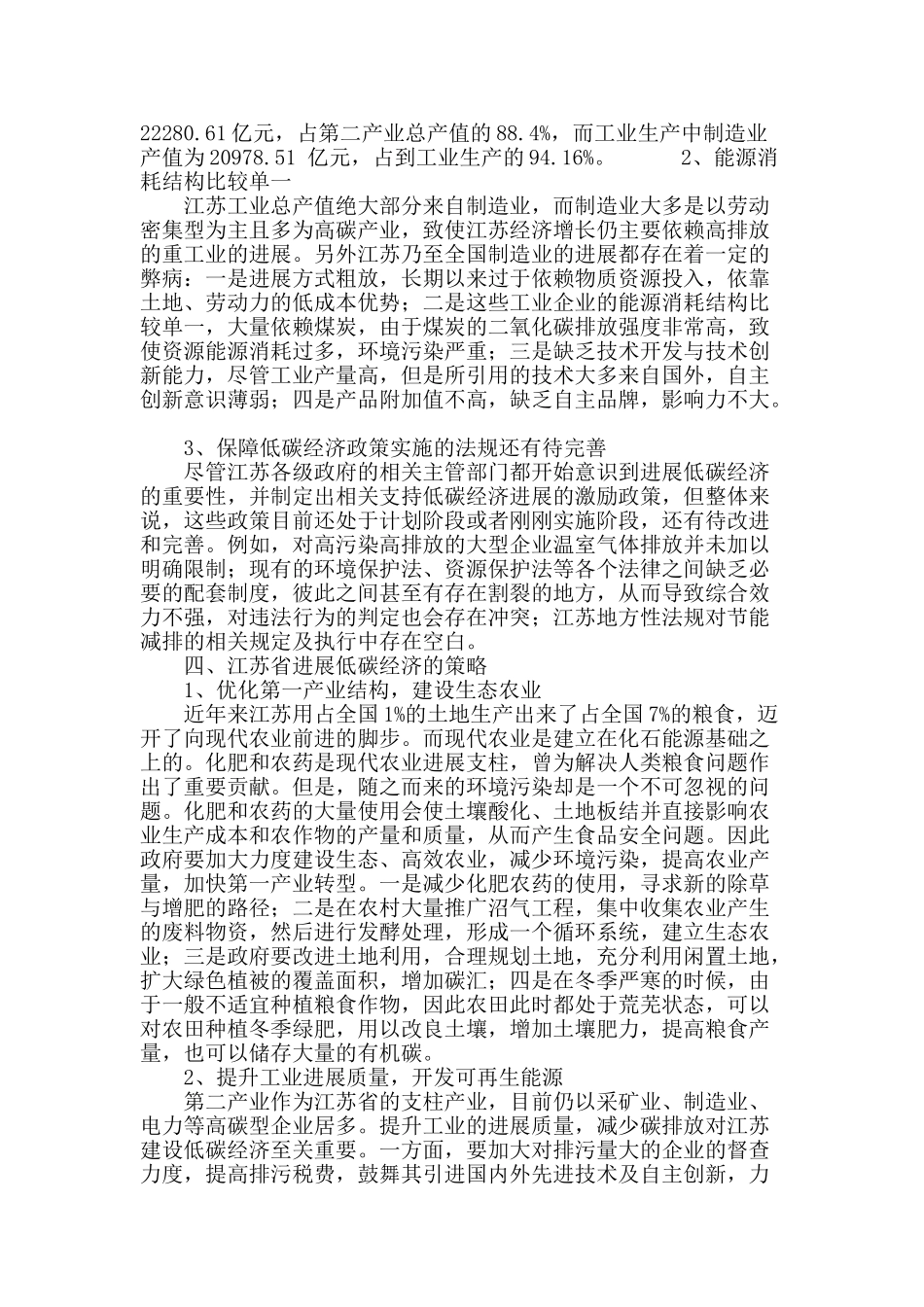 低碳经济与江苏省产业结构发展_第3页