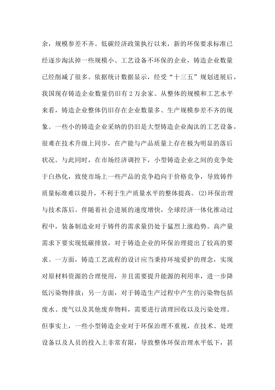 低碳经济下铸造企业产业结构分析_第2页