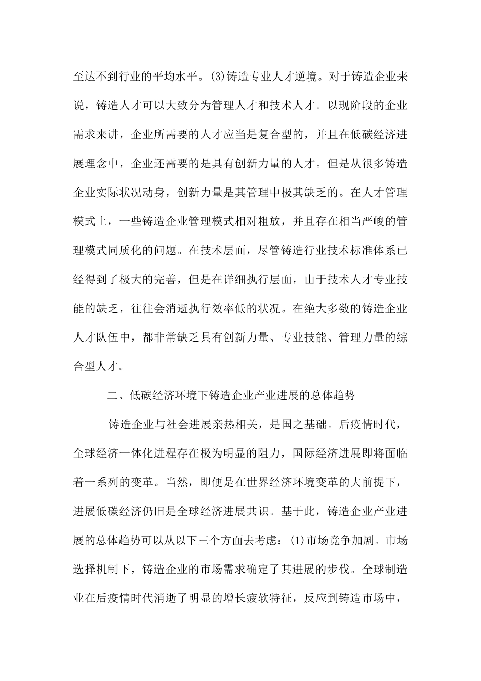 低碳经济下铸造企业产业结构分析_第3页