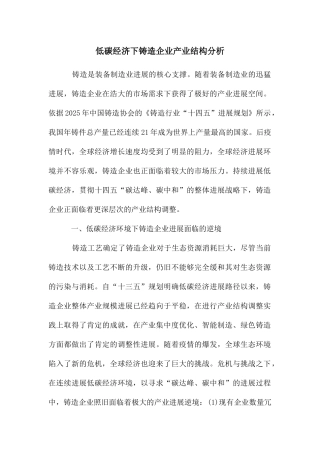 低碳经济下铸造企业产业结构分析