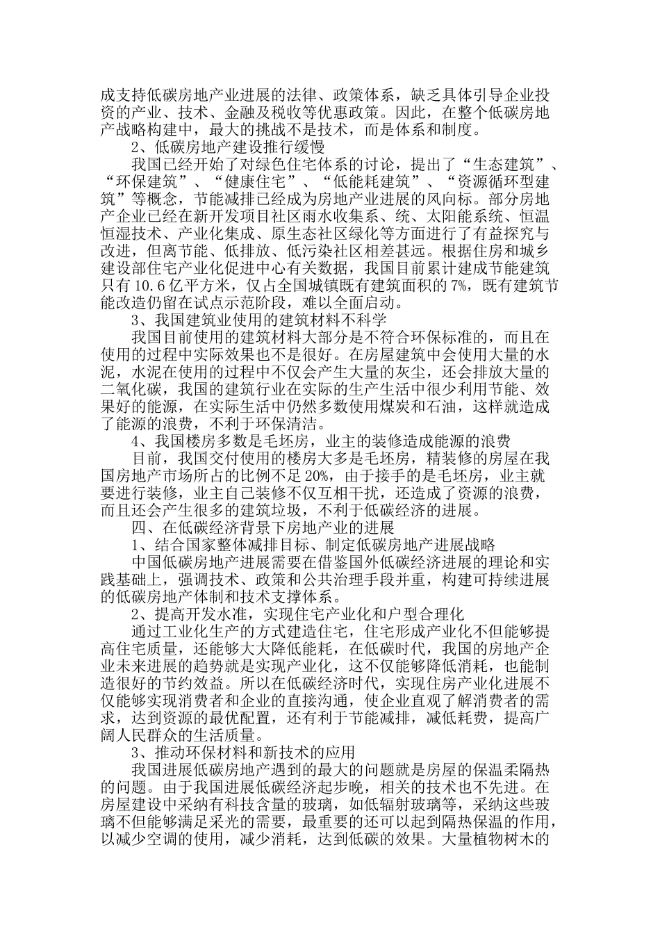 低碳经济与房地产业的发展_第2页
