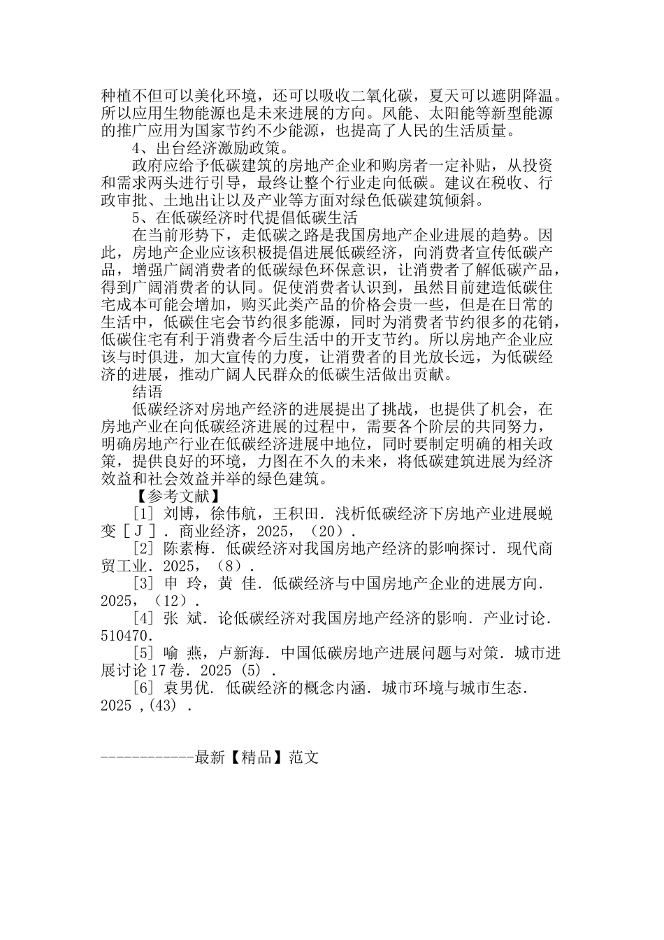 低碳经济与房地产业的发展_第3页