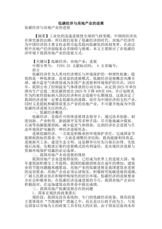 低碳经济与房地产业的发展