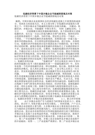 低碳经济背景下中国乡镇企业节能减排困境及对策