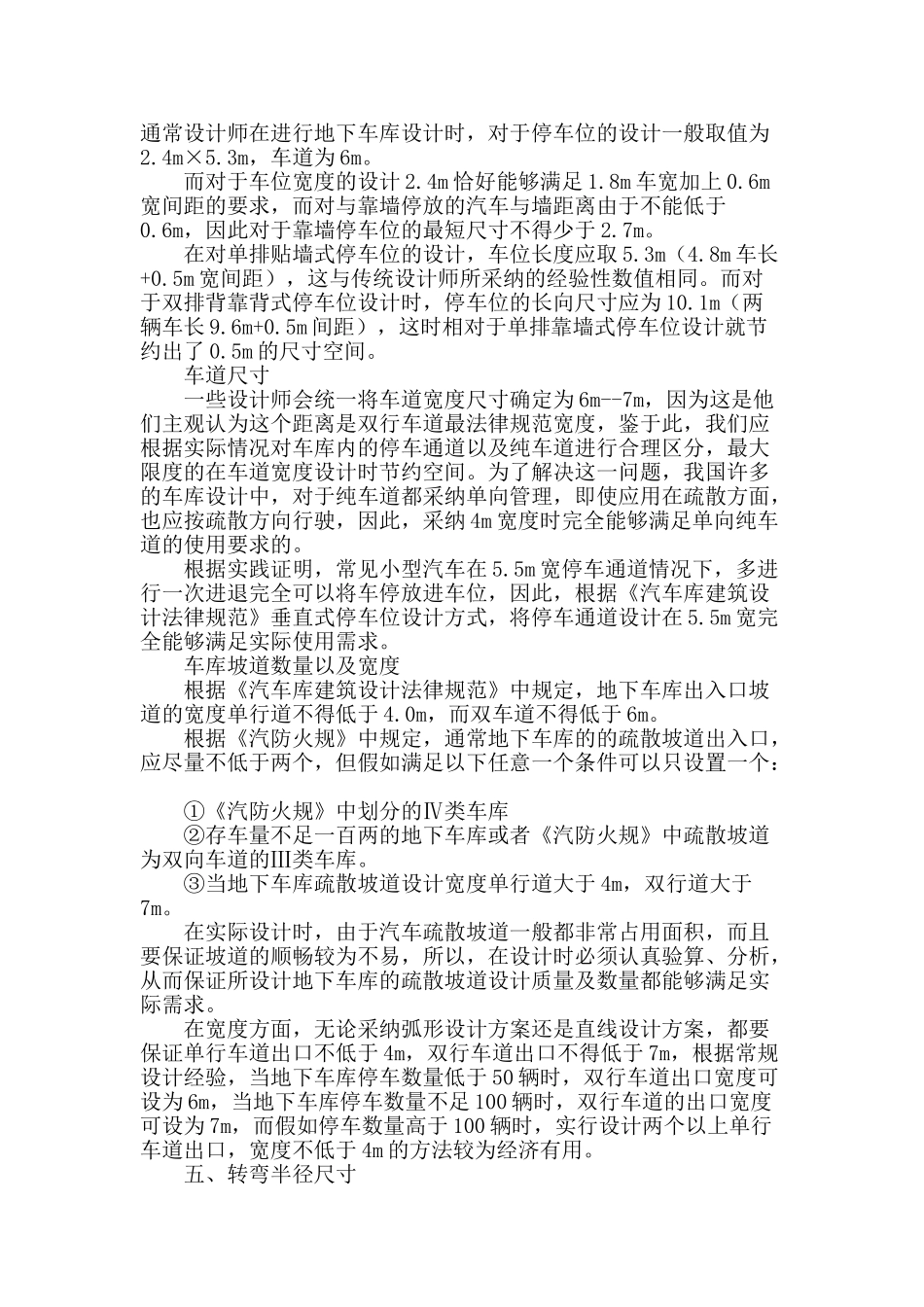 低碳经济背景下地下停车库建筑设计方法分析_第2页