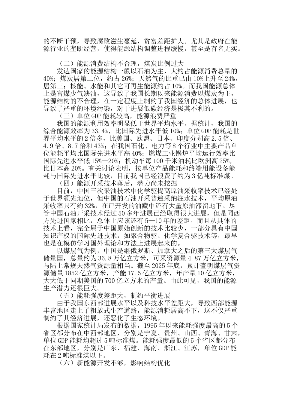 低碳经济时代我国能源消费结构的调整_第2页