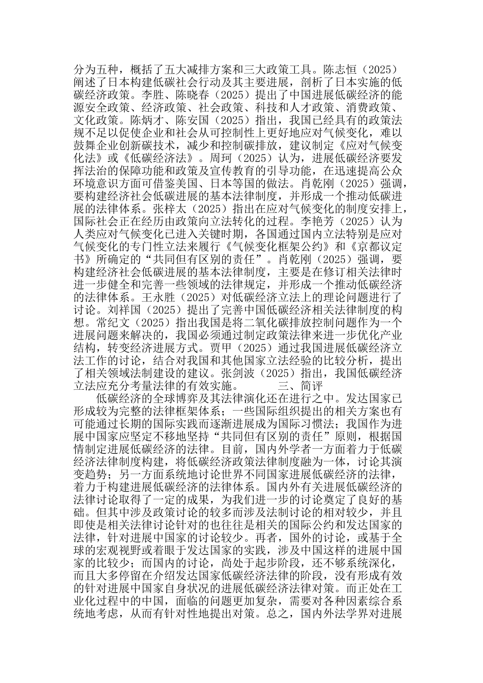 低碳经济政策法律规制研究综述_第3页