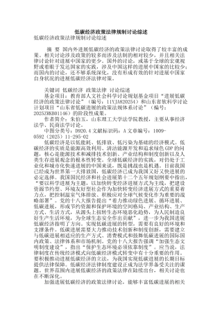 低碳经济政策法律规制研究综述