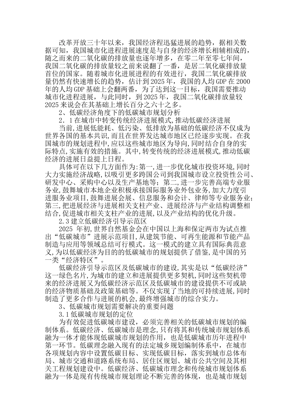 低碳经济城市规划的分析与相关措施_第2页
