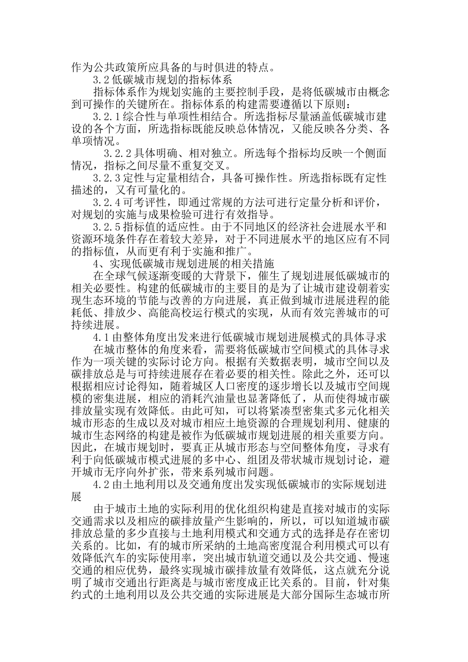 低碳经济城市规划的分析与相关措施_第3页