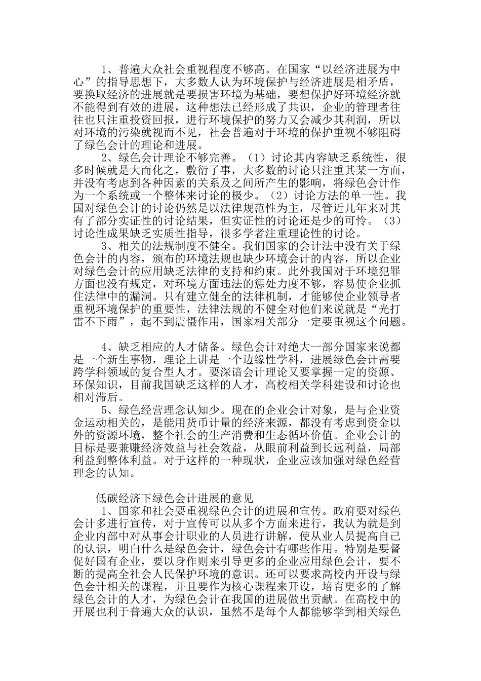 低碳经济背景下绿色会计发展的方向_第2页
