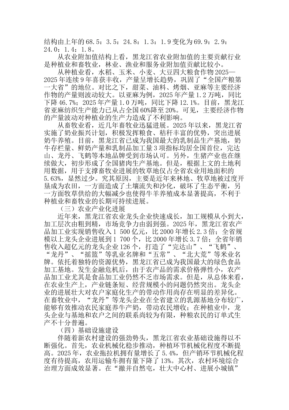 低碳经济目标下的农业结构调整_第2页