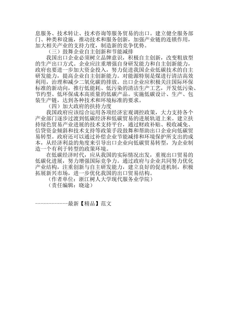 低碳经济背景下我国出口贸易结构调整研究_第3页