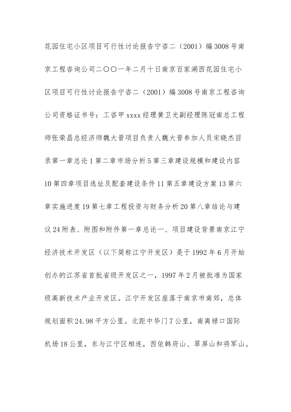 住宅小区项目可行性研究报告_第2页