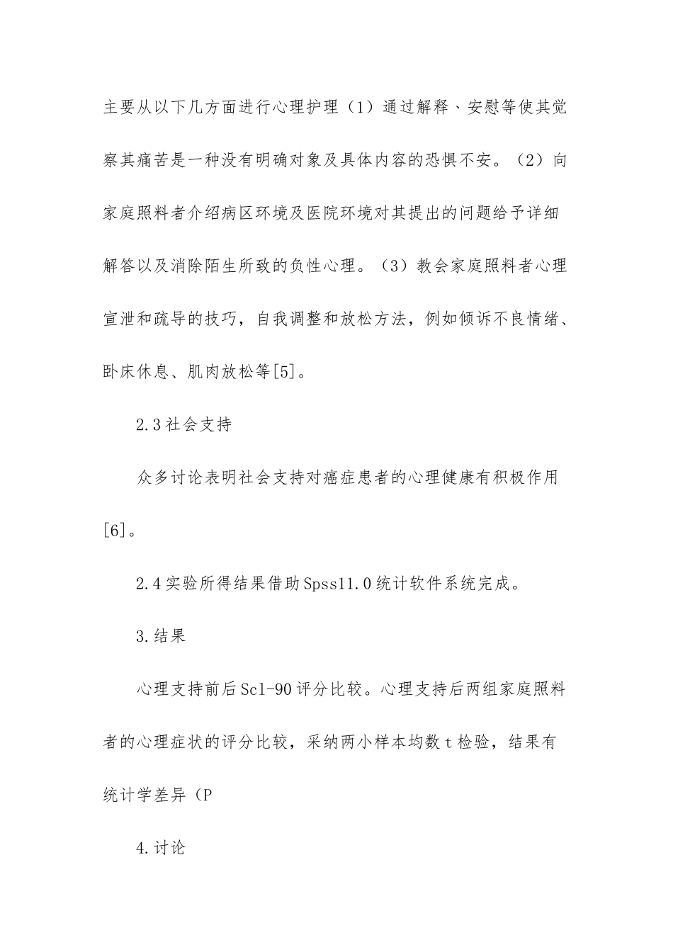 住院患者照料者心理状态问卷_第3页