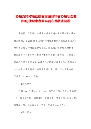 住院患者照料者心理状态问卷