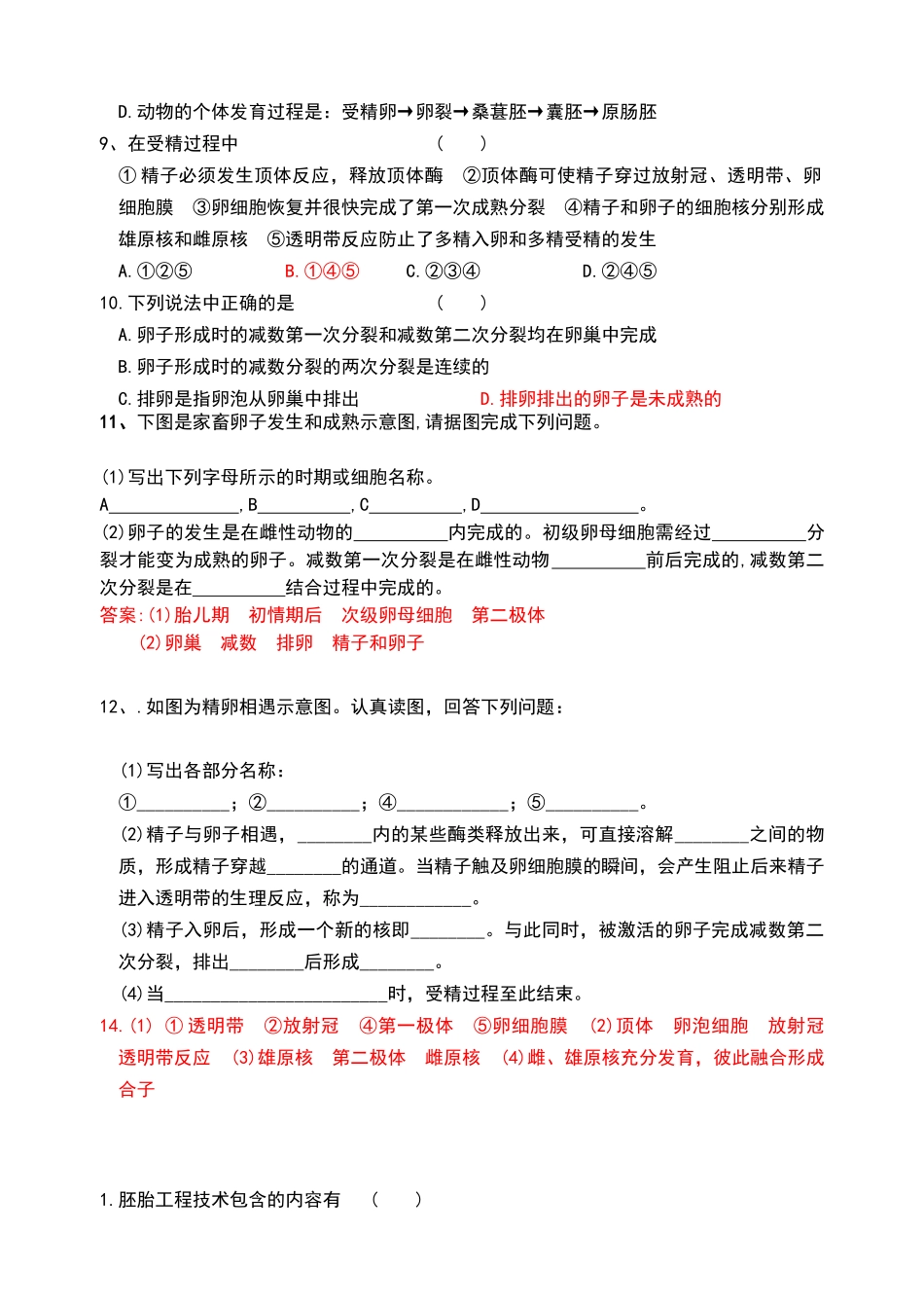 体内受精和早期胚胎发育习题带答案_第2页