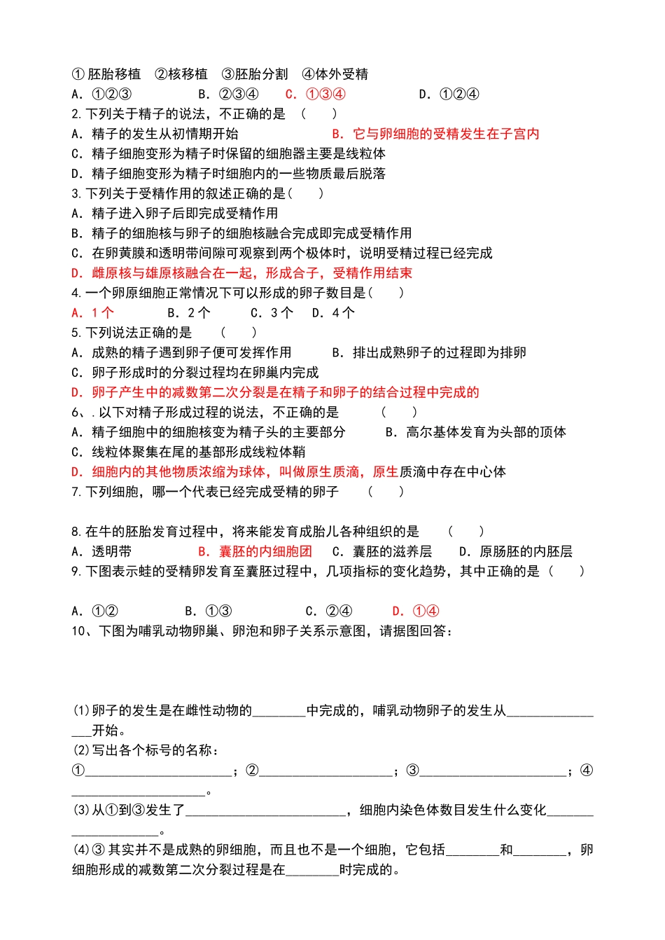 体内受精和早期胚胎发育习题带答案_第3页