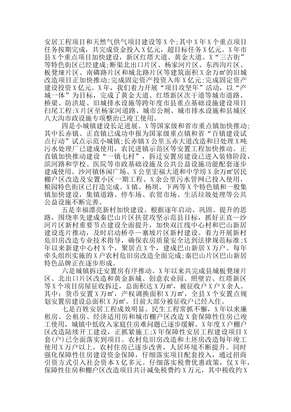 住建系统在共建美好家园主题活动会上的讲话稿_第3页