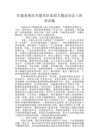 住建系统在共建美好家园主题活动会上的讲话稿