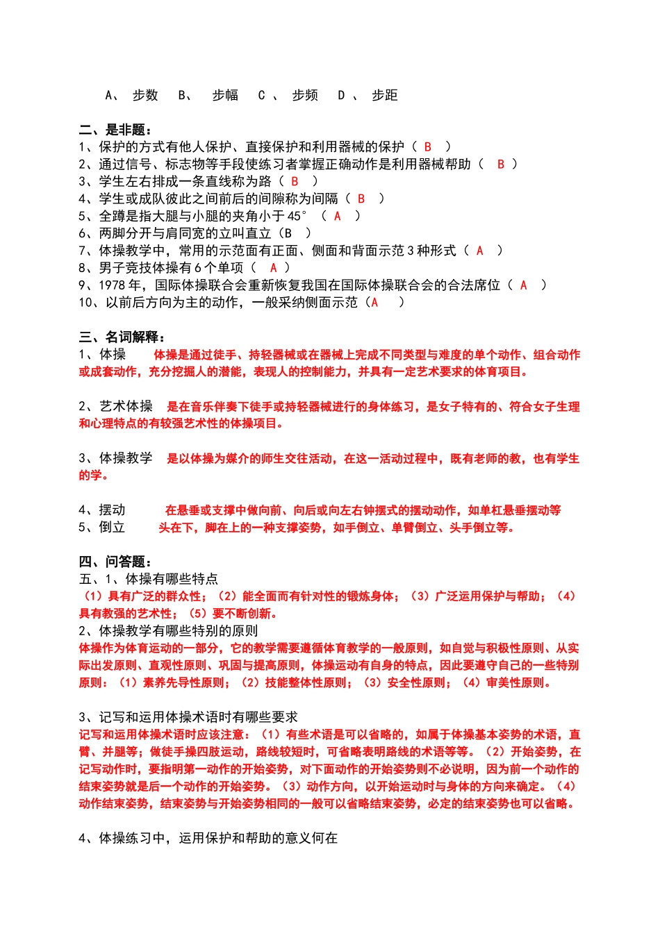 体操复习题以及答案_第2页