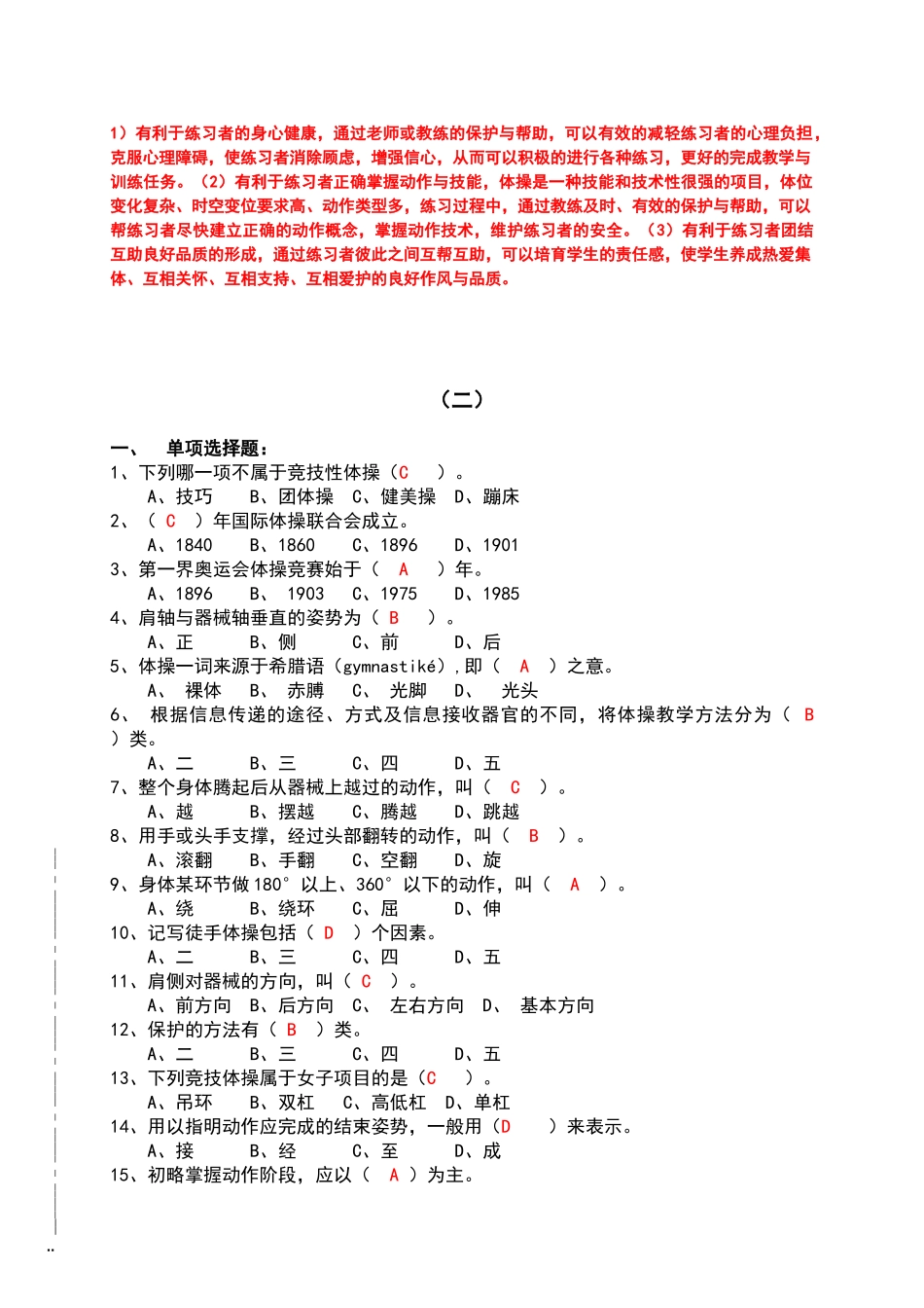 体操复习题以及答案_第3页