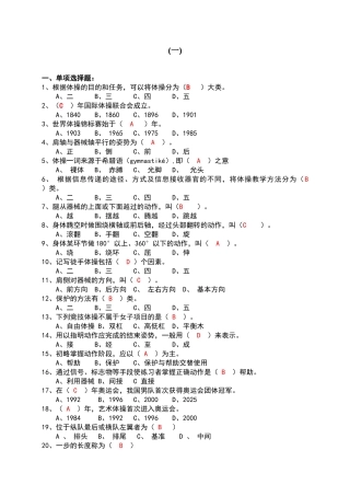 体操复习题以及答案
