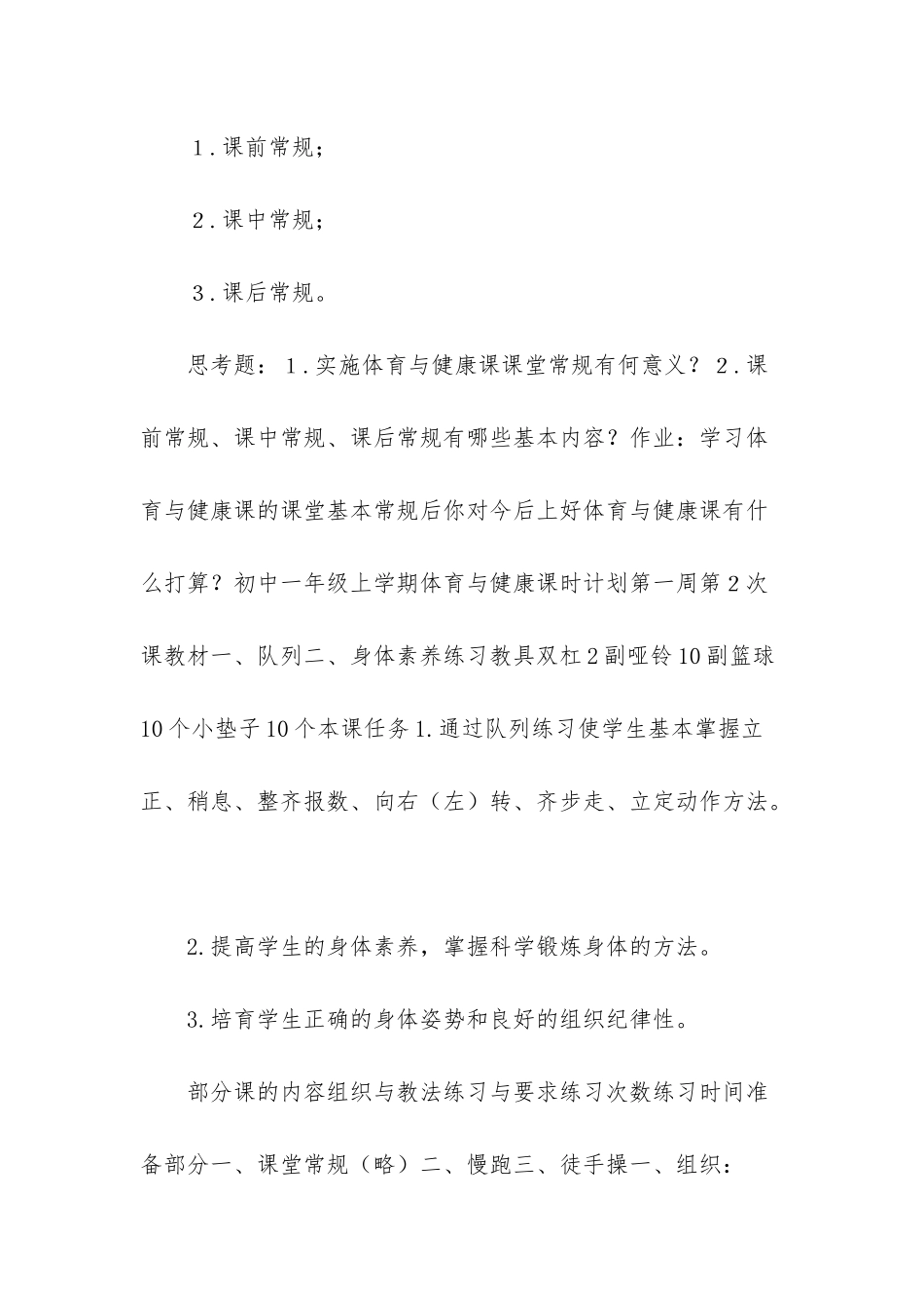 体育与健康课时计划_第2页