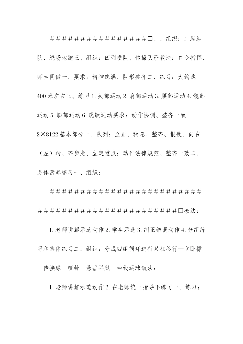 体育与健康课时计划_第3页