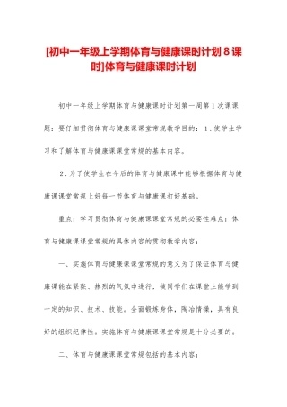 体育与健康课时计划