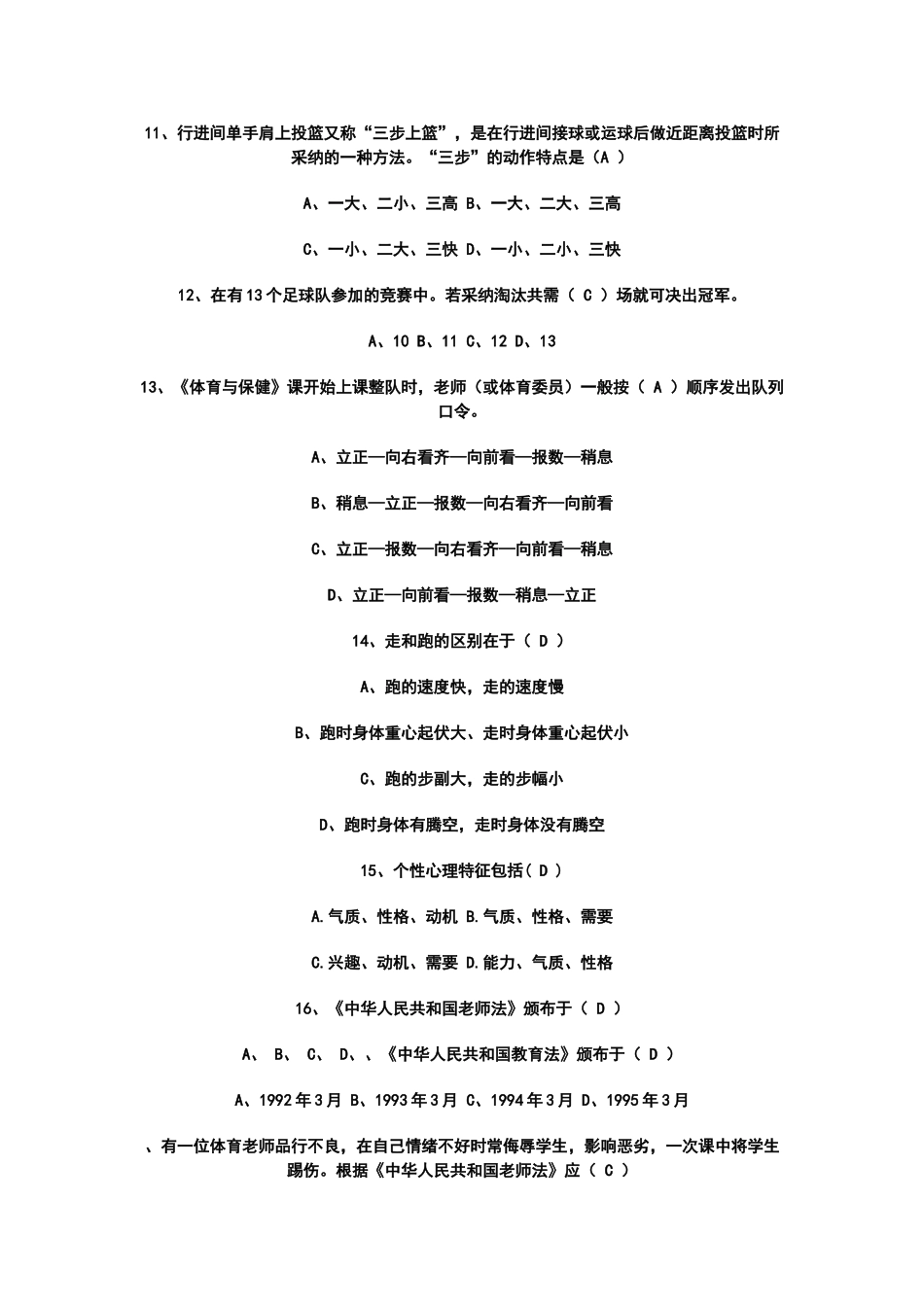 体育专业知识考试题及答案_第2页