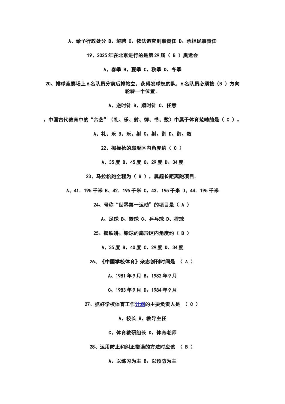 体育专业知识考试题及答案_第3页