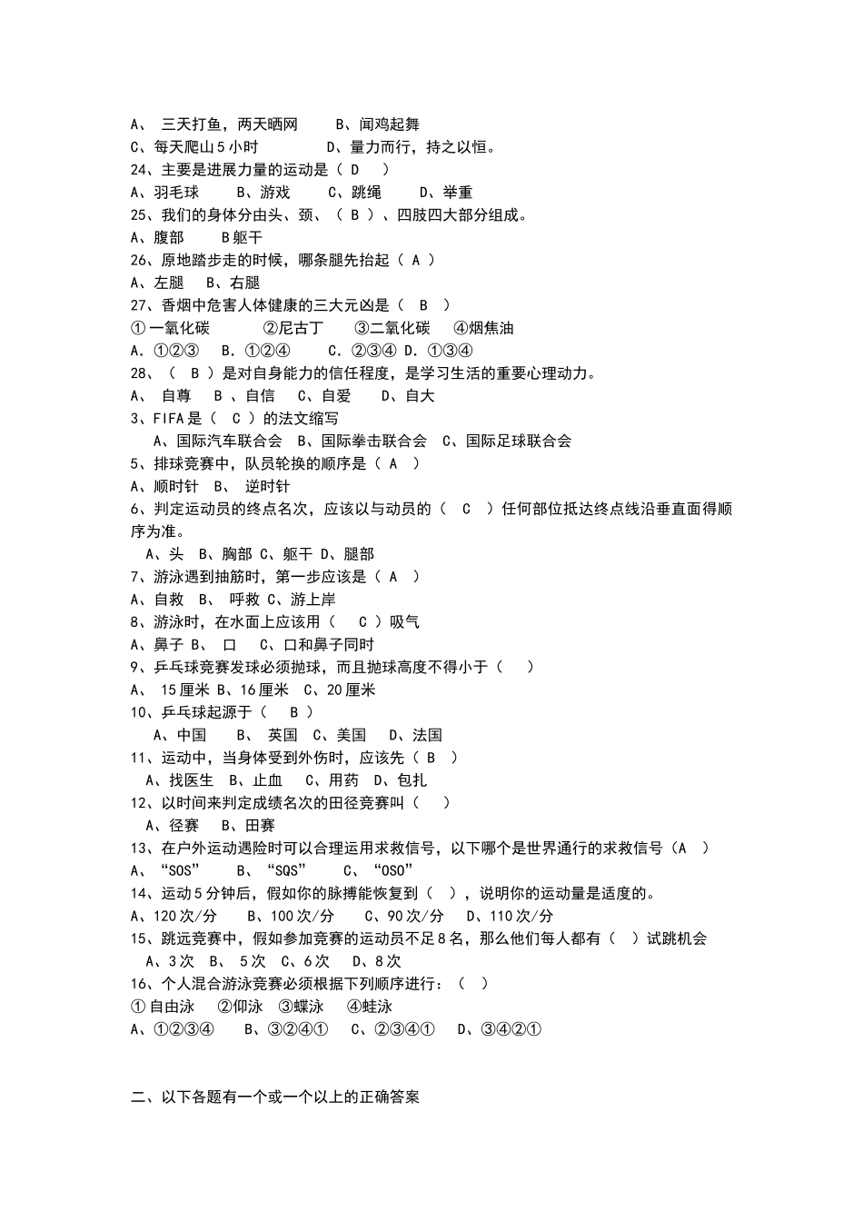 体育与健康基础知识测试题答案_第2页