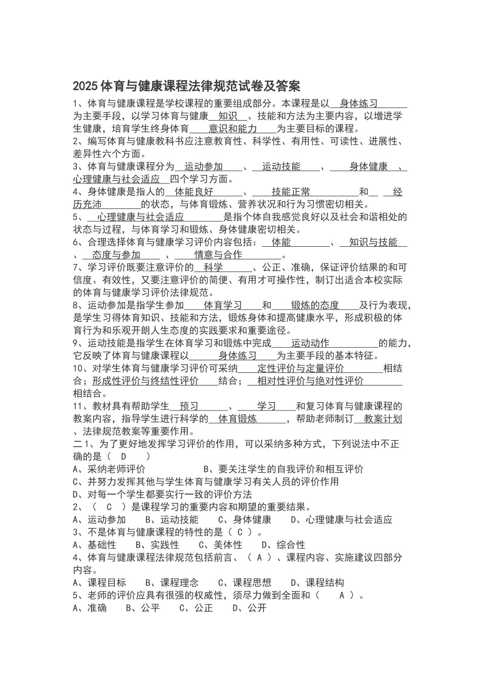 体育与健康课程标准试题及答案_第1页