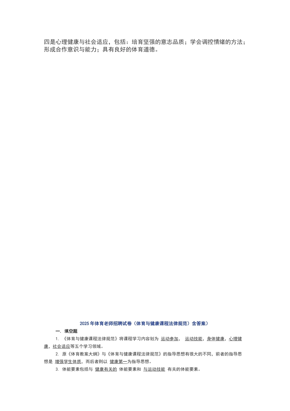 体育与健康课程标准试题及答案_第3页