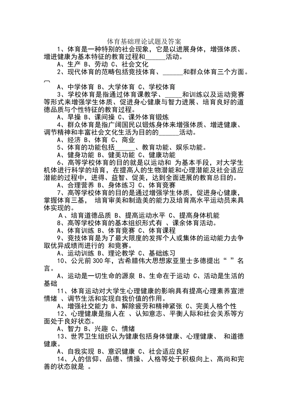体育基础理论试题及答案_第1页