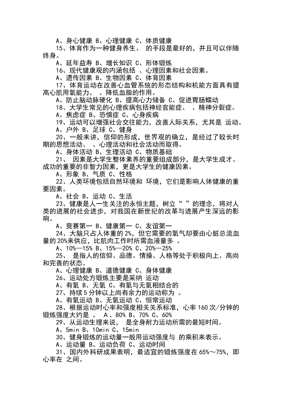 体育基础理论试题及答案_第2页