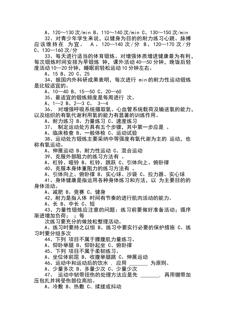 体育基础理论试题及答案_第3页