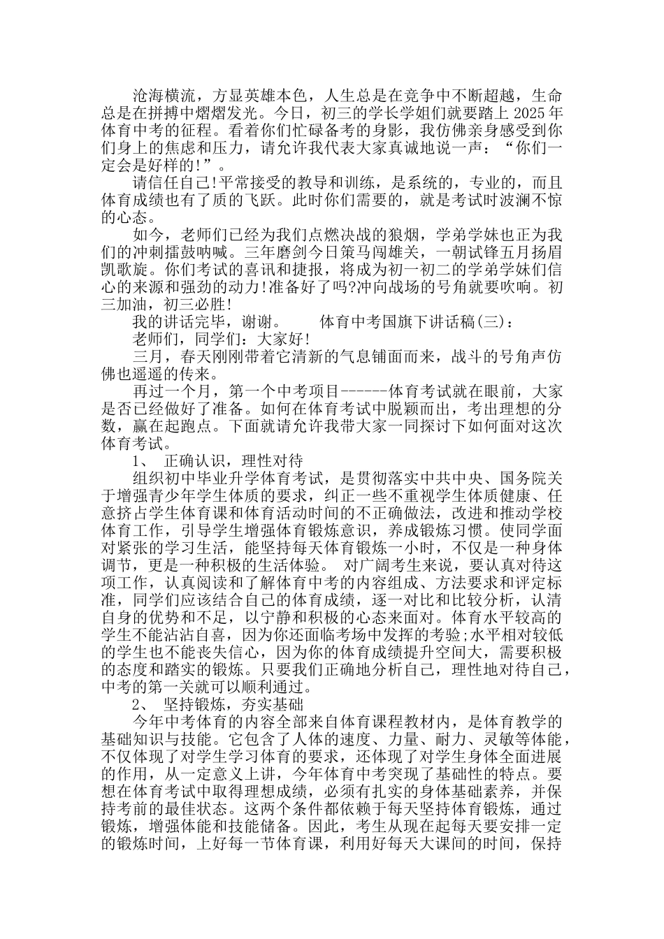 体育中考国旗下讲话稿_第2页